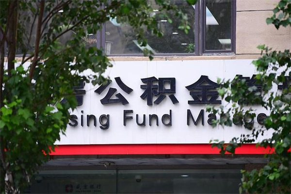湖南公积金提取流程（公积金提取办理流程）